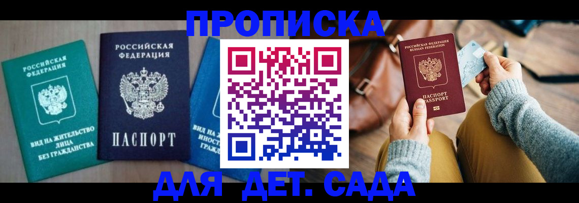 прописка штамп в Великом Устюге